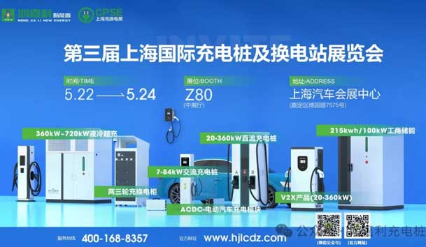 匠心致遠(yuǎn)，載譽(yù)前行：2024年鴻嘉利新能源榮獲充換電十大品牌獎！(圖6)