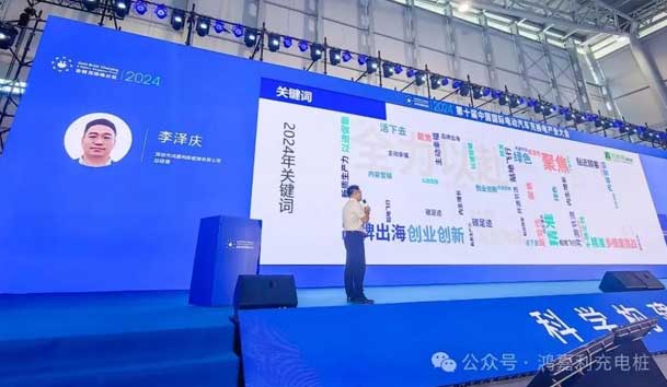 鴻嘉利新能源總經理 李澤慶：《賦能生態(tài)合作伙伴，共贏光儲充高質量發(fā)展》(圖1)