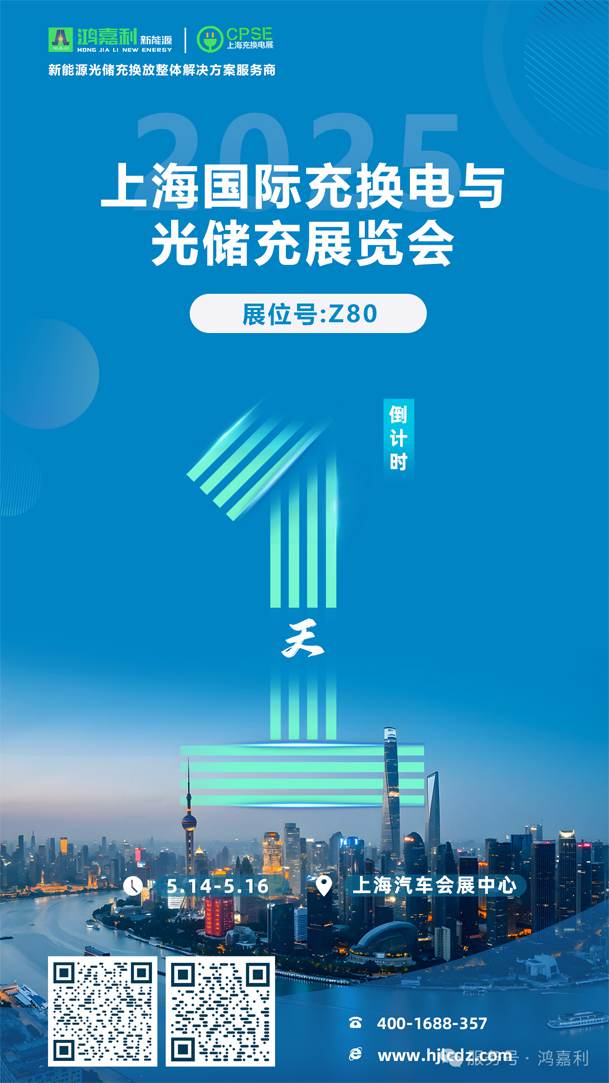 明天見！鴻嘉利2025CPSE展會現場直通指南！(圖1)