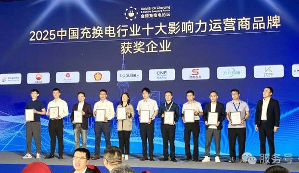 三冠加冕！鴻嘉利攜手充充有電斬獲2025中國充換電行業三項重量級大獎(圖3)