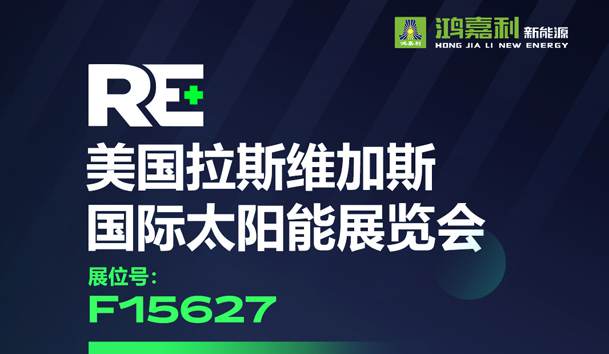 3天后見！拉斯維加斯太陽(yáng)能展F15627展位等您