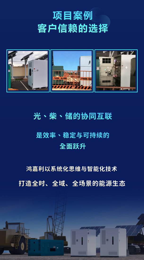 綠色能源升級(jí)整體解決方案，光柴儲(chǔ)一體化設(shè)備震撼發(fā)布！能源升級(jí)不斷電，綠色施工向未來!(圖6)